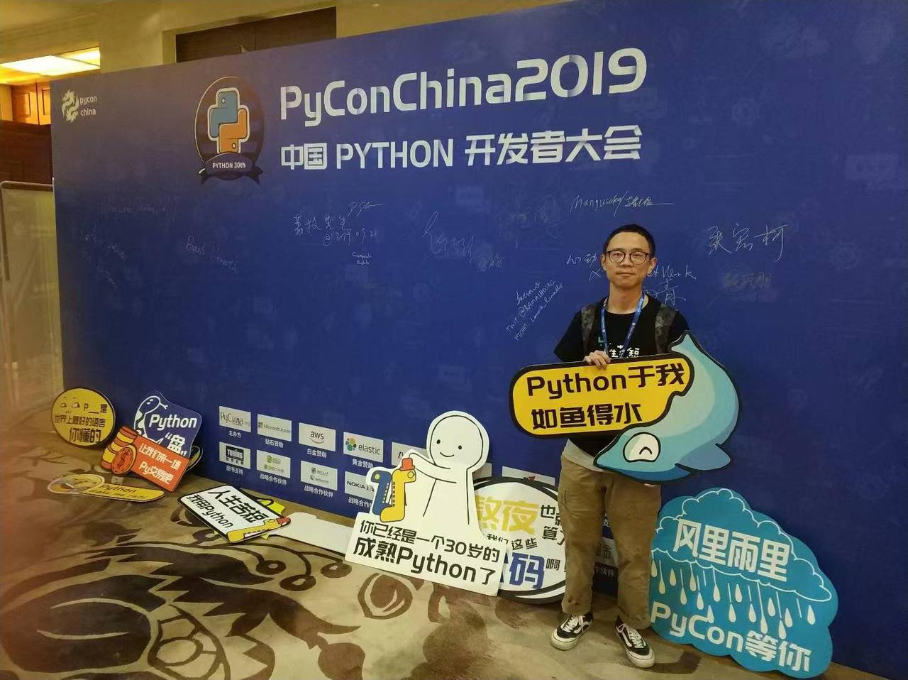 me at pycon china 2019